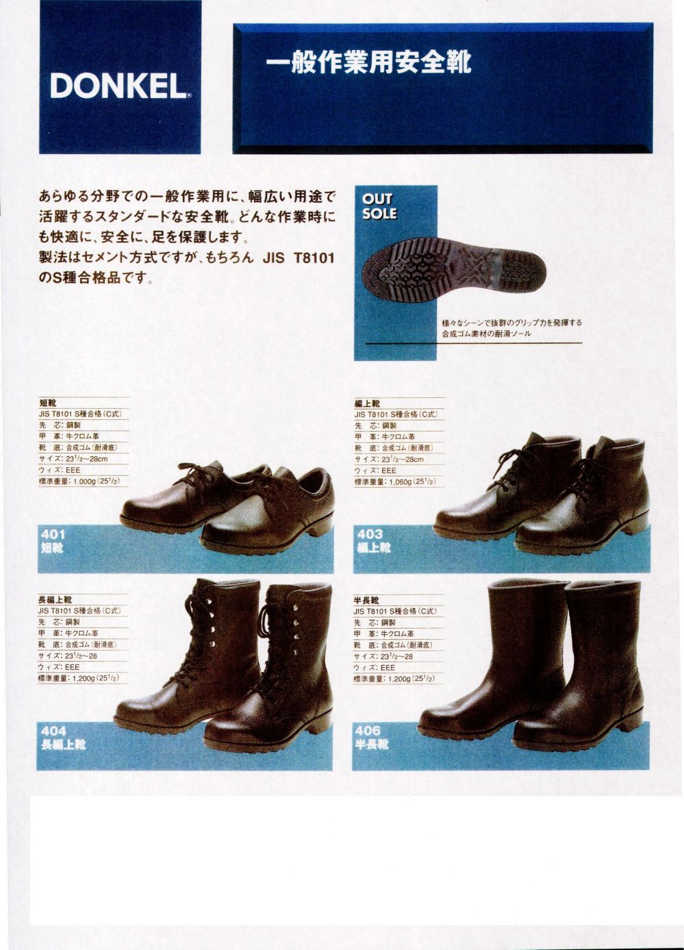 ユニフォーム1.COM 作業服JP メンズワーキング ドンケル 安全靴 2014 
